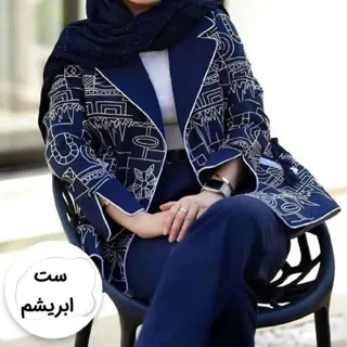 کت شلوار ابریشم